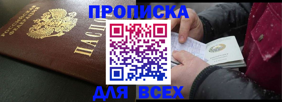 временная регистрация в квартире в Балее