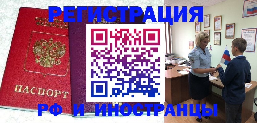 временная регистрация законно в Балее