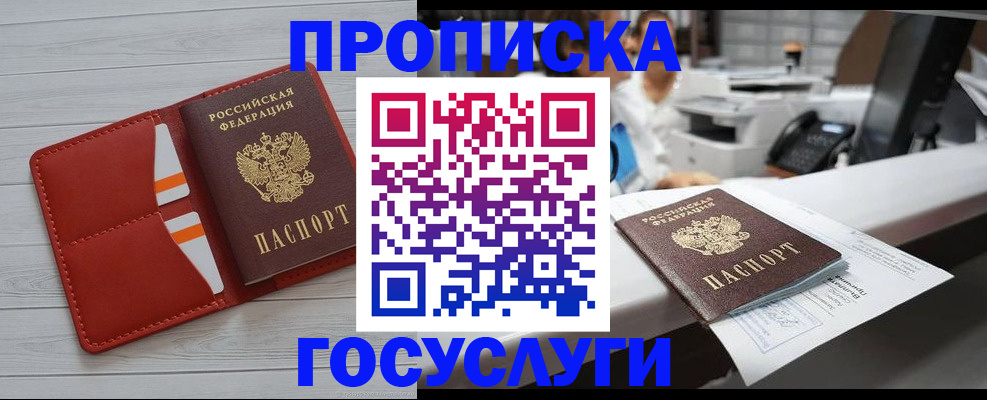 прописка регистрация в Балее